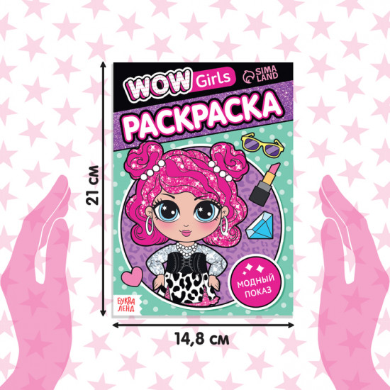 Набор раскрасок «WOW Girls»
