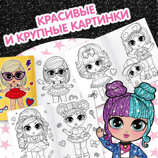 Набор раскрасок «WOW Girls»