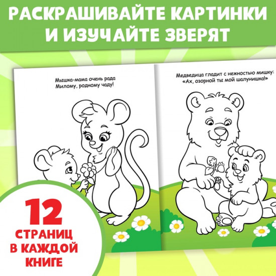 Набор раскрасок «Для малышей»