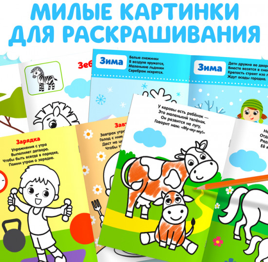 Набор раскрасок для малышей