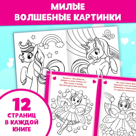Набор раскрасок «Для девочек»