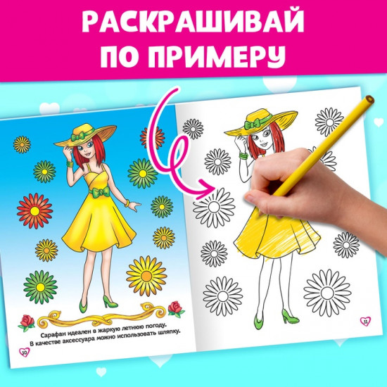 Набор раскрасок «Для девочек»