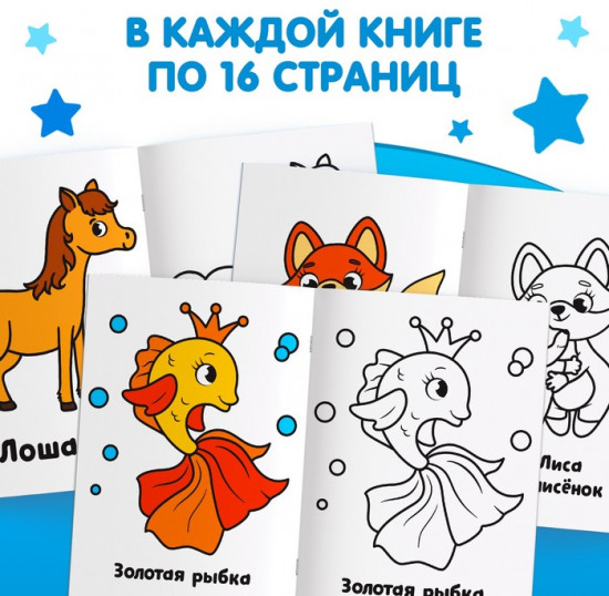 Набор раскрасок