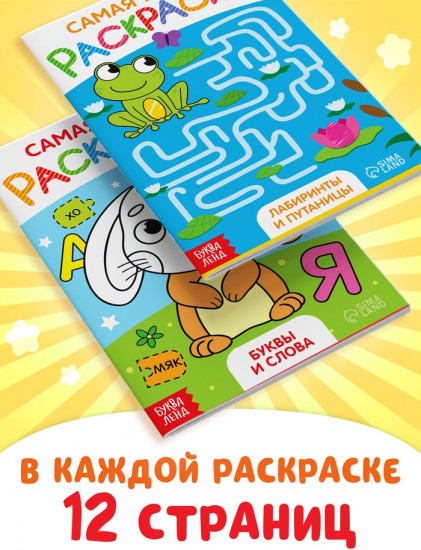Набор раскрасок
