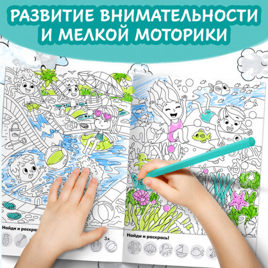 Набор раскрасок-виммельбухов «Найди и раскрась»