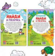Набор раскрасок-виммельбухов «Найди и раскрась» - Фото 4