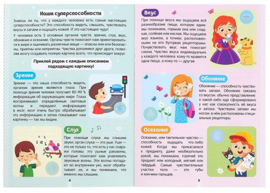 Секреты тела человека