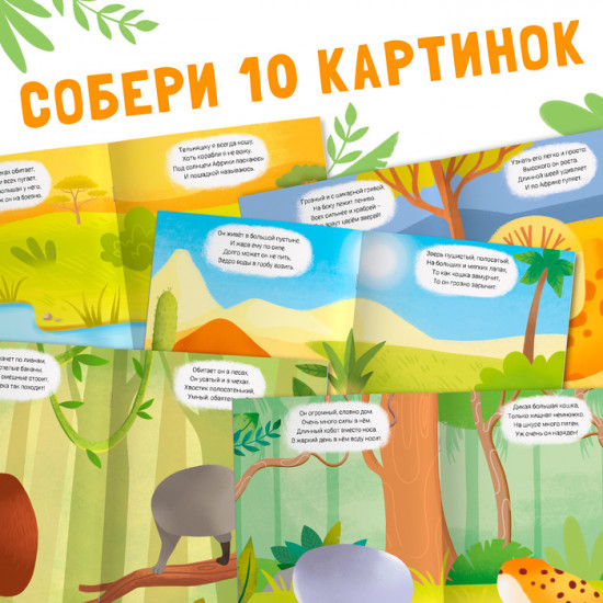 Наклейки-конструктор «Животные»