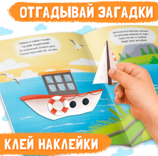 Наклейки-конструктор «Транспорт»