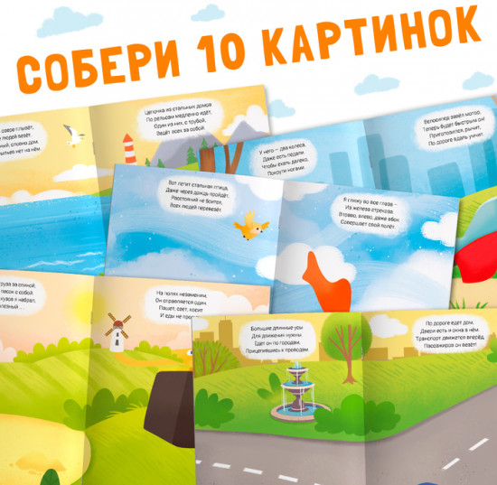 Наклейки-конструктор «Транспорт»
