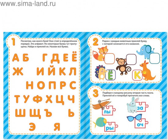 Набор наклеек «Для самых маленьких»