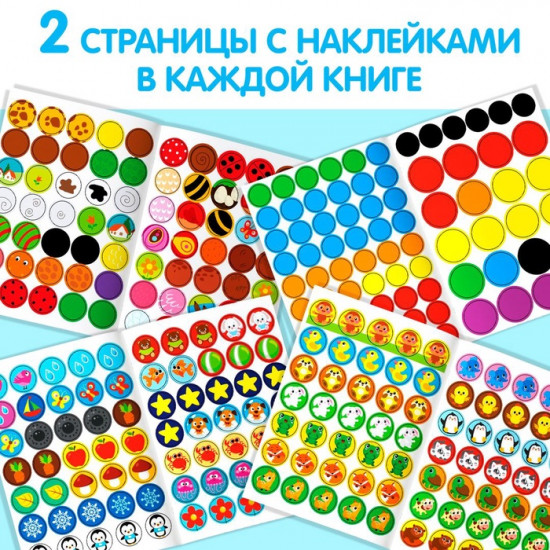 Набор книжек с наклейками «Весёлые занятия»