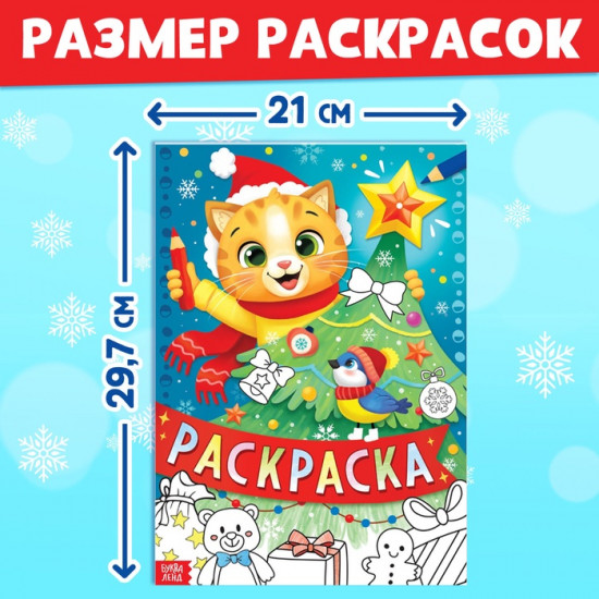 Набор раскраок «Праздник»