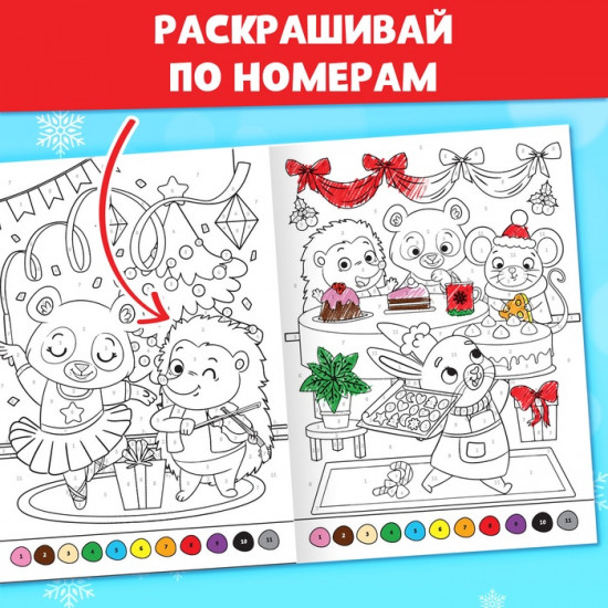 Набор раскраок «Праздник»