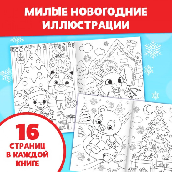 Набор раскраок «Праздник»