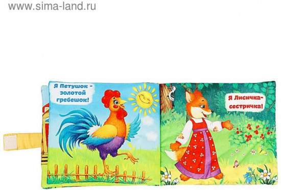 Книжка-игрушка «Сказочки для малыша»