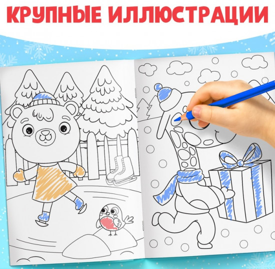 Набор раскрасок «К нам приходит праздник»