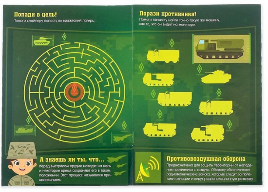 Активити - книга «Военная техника», 12 стр., с наклейками и игрушкой