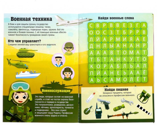 Активити - книга «Военная техника», 12 стр., с наклейками и игрушкой
