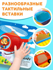 Книжка тактильная «Какие бывают машины» - Фото 4