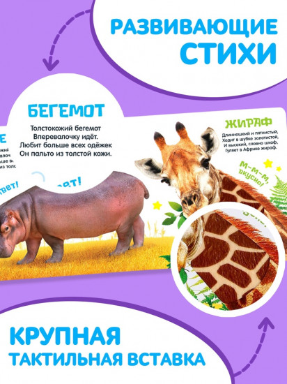 Книжка тактильная «Милые зверята»