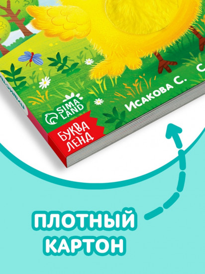 Книжка тактильная «Пушистые малыши и мамочки»
