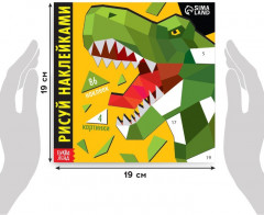 Рисуй наклейками. Динозавр - Фото 1