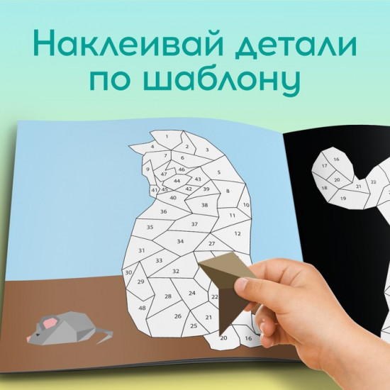 Рисуй наклейками. Собака