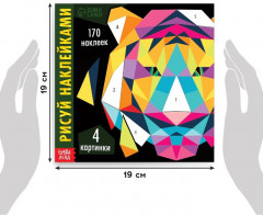 Рисуй наклейками. Тигр - Фото 1