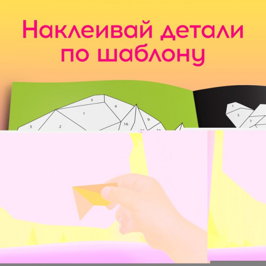 Рисуй наклейками. Тигр