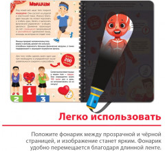 Книга с фонариком «Моё тело. Свети и изучай» - Фото 2