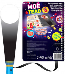 Книга с фонариком «Моё тело. Свети и изучай» - Фото 4