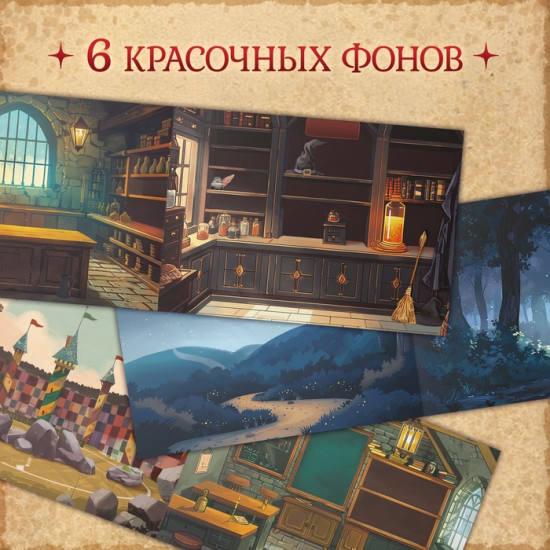 Альбом наклеек «Волшебные стикеры»