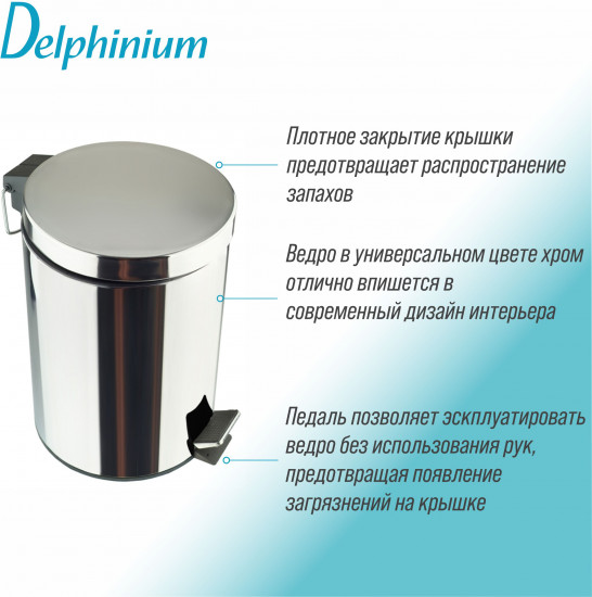 Ведро для мусора