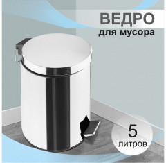 Ведро для мусора - Фото 6