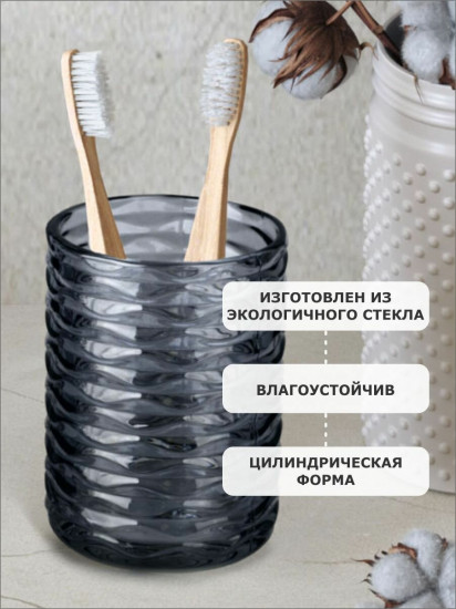 Стакан для зубных щёток