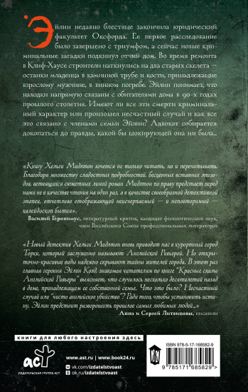 Глубокие тайны Клиф-Хауса