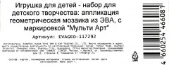 Мозаика геометрическая из ЭВА «Тачки» - Фото 4