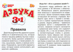 Развивающая игра-пазл «Азбука 3 в 1» - Фото 5