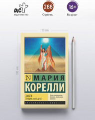 Зиска. Загадка злого духа - Фото 3