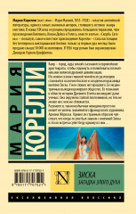 Зиска. Загадка злого духа - Фото 2