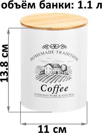 Набор банок для хранения с крышками «Coffee»