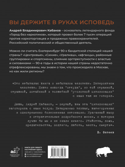 Криминальный Екатеринбург. Совпадения не случайны