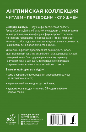 Затерянный мир. The Lost World