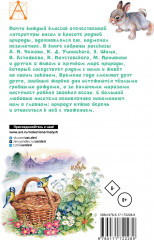 Рассказы о природе - Фото 1