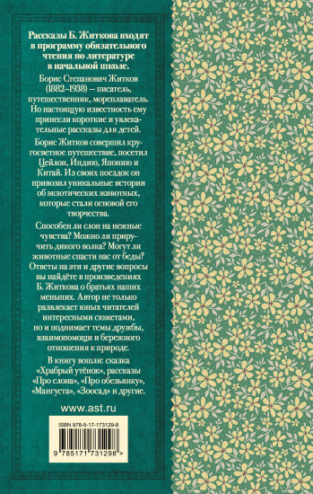 Рассказы о животных