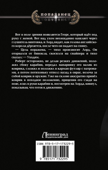 Ермак. Регент
