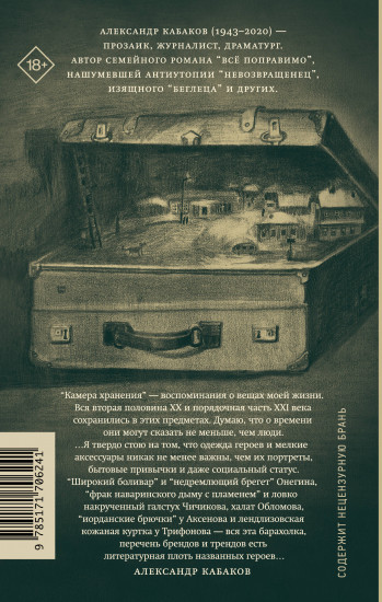 Камера хранения. Мещанская книга