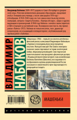 Машенька - Фото 1