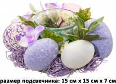 Подсвечник пасхальный «Фиолетовое наслаждение» - Фото 1